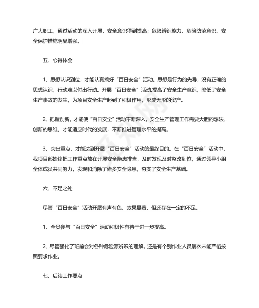 安全生产月活动总结(精选15篇).doc