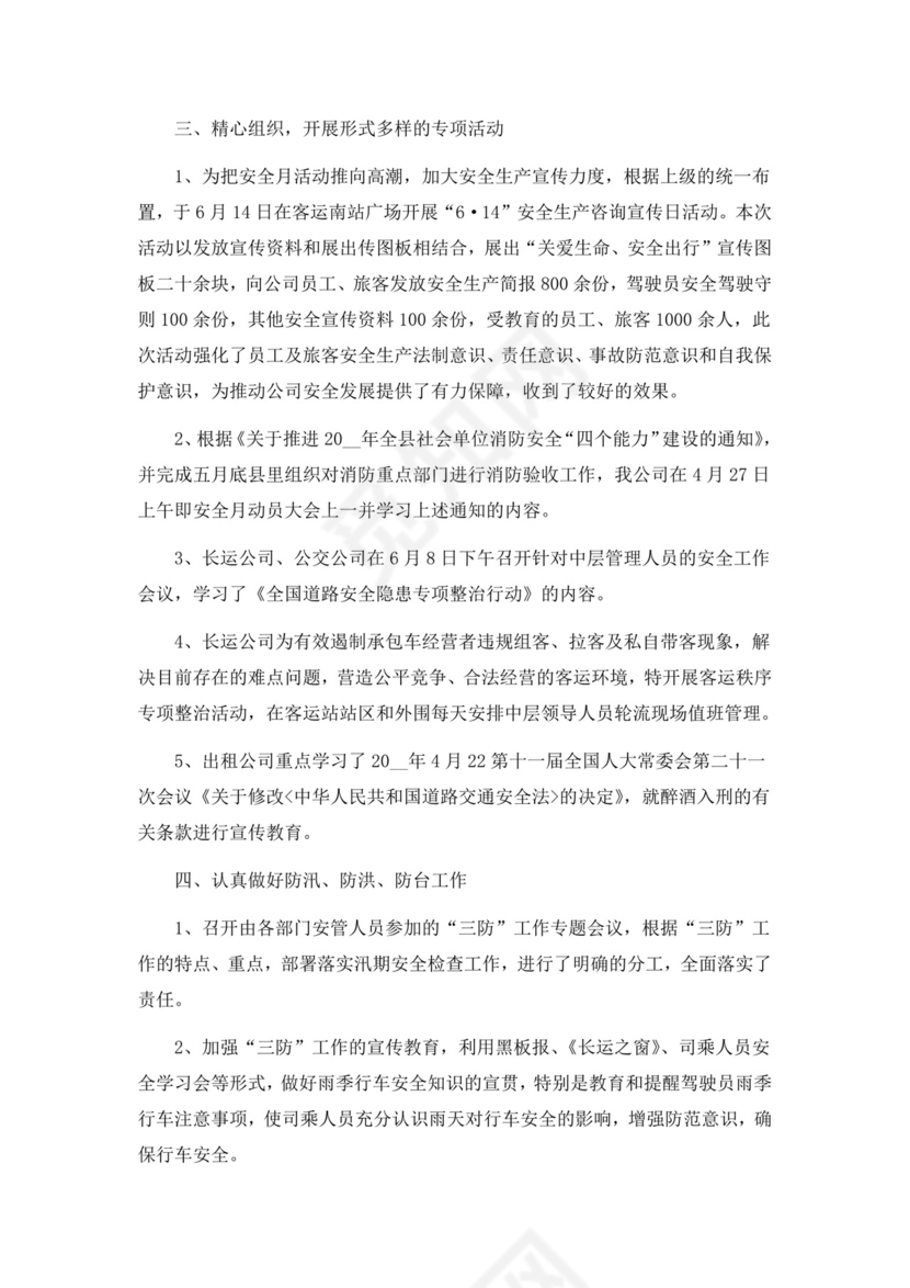 安全生产月活动总结6篇.docx