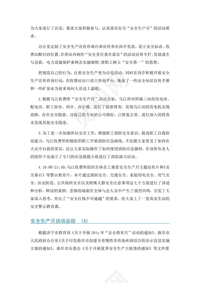安全生产月活动总结6篇.docx