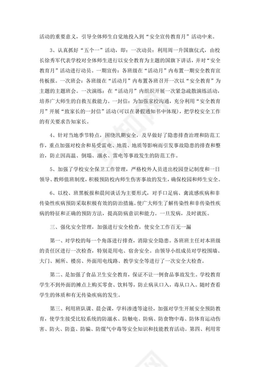 安全生产月活动总结6篇.docx