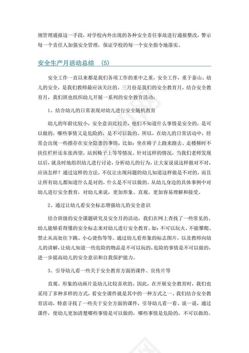 安全生产月活动总结6篇.docx