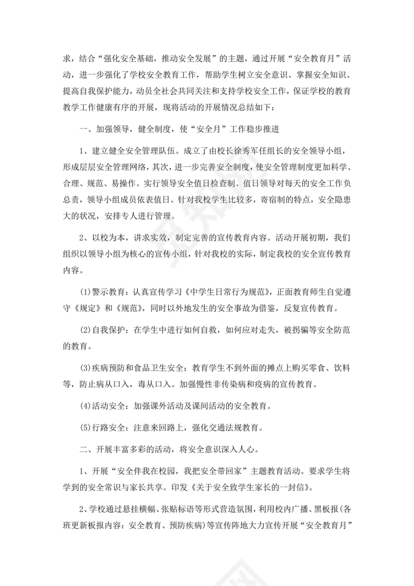 安全生产月活动总结6篇.docx