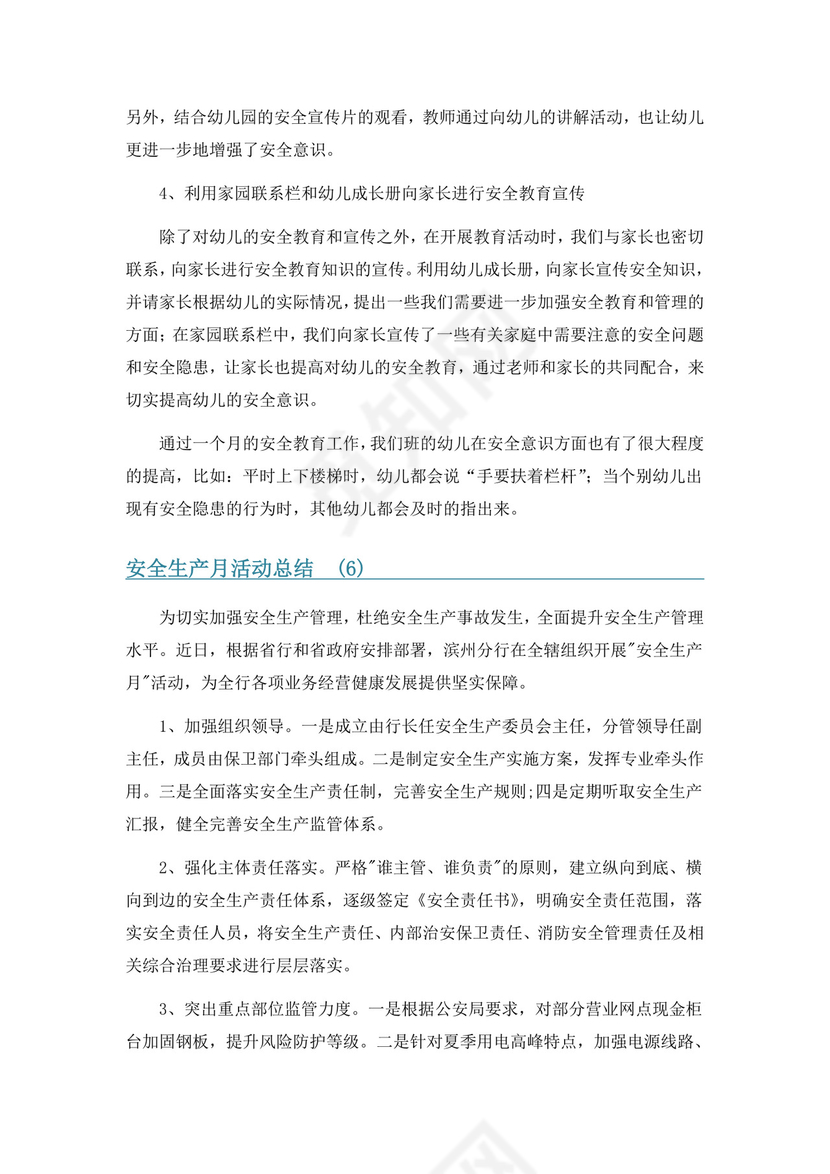 安全生产月活动总结6篇.docx