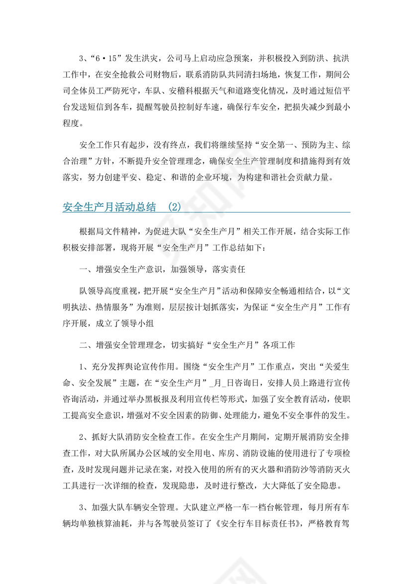 安全生产月活动总结6篇.docx