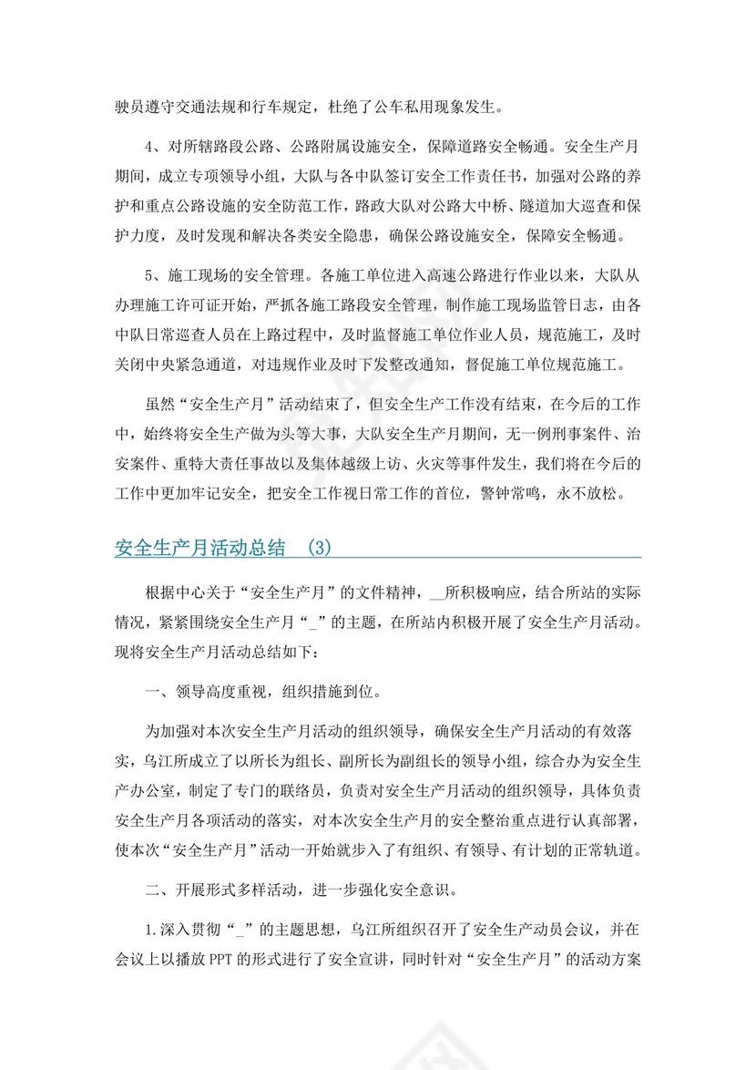 安全生产月活动总结6篇.docx