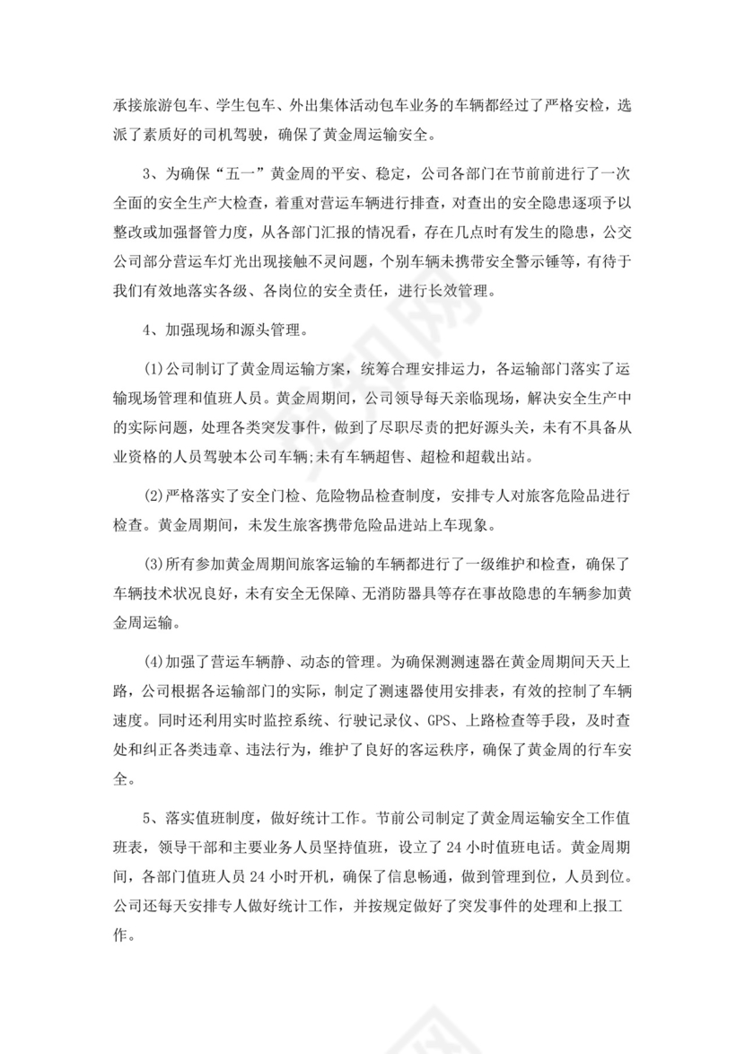 安全生产月活动总结6篇.docx