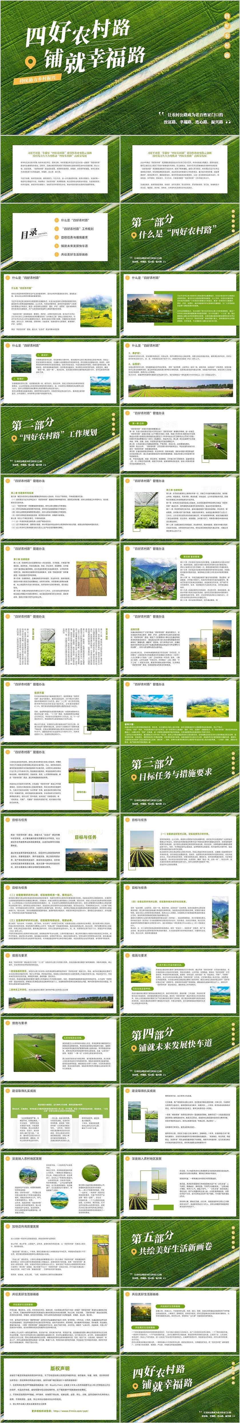 绿色实拍风四好农村路PPT模板乡村振兴