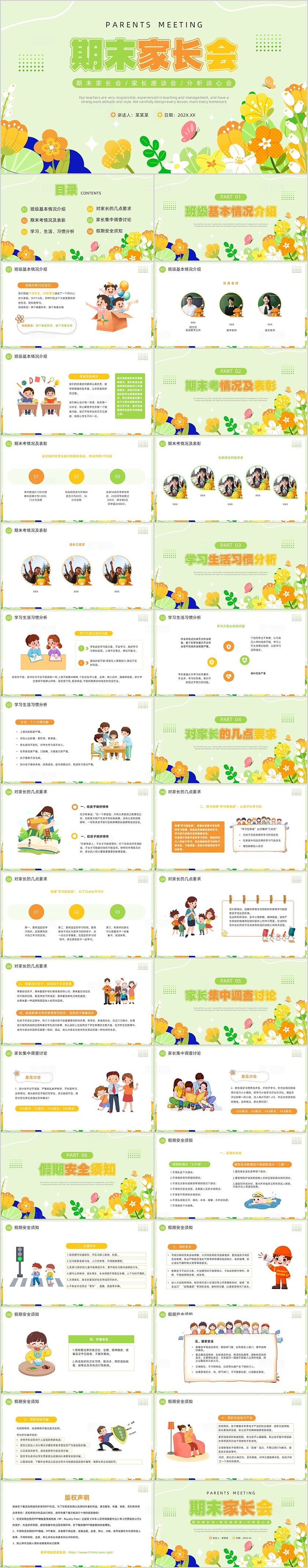 绿色插画风期末家长会PPT模板