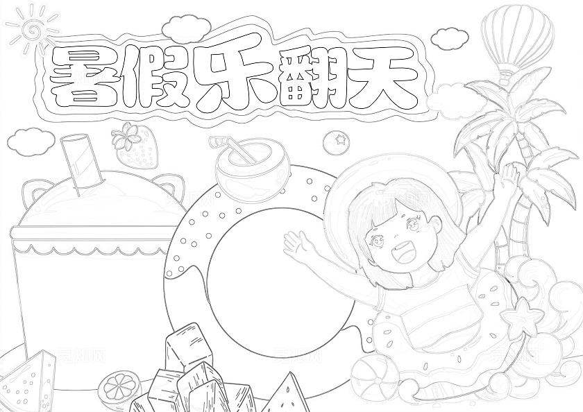 手绘卡通暑假乐翻天手抄报暑假暑期