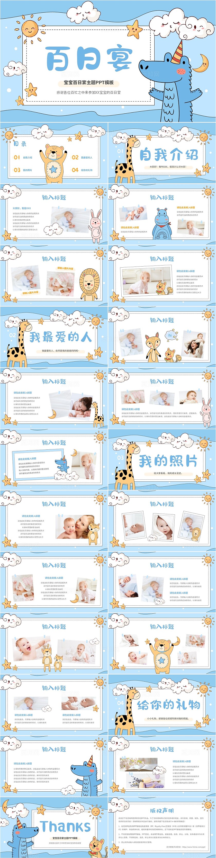 蓝色手绘风库式百日宴宝宝百日宴生日主题PPT模板