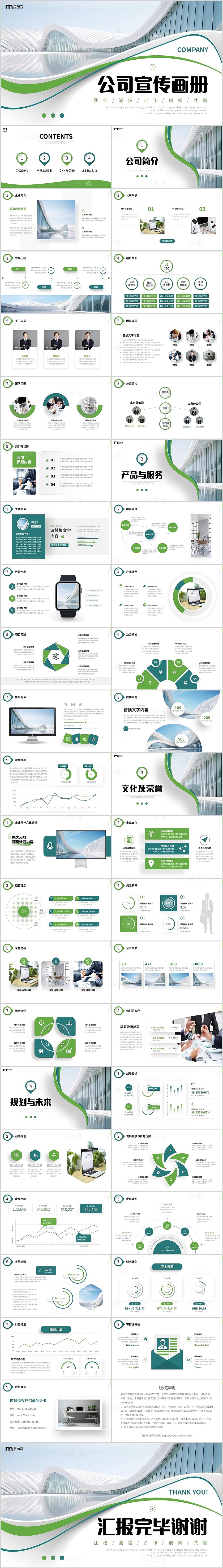 绿色商务风简约微粒体形状公司简介投融资宣传画册PPT公司介绍