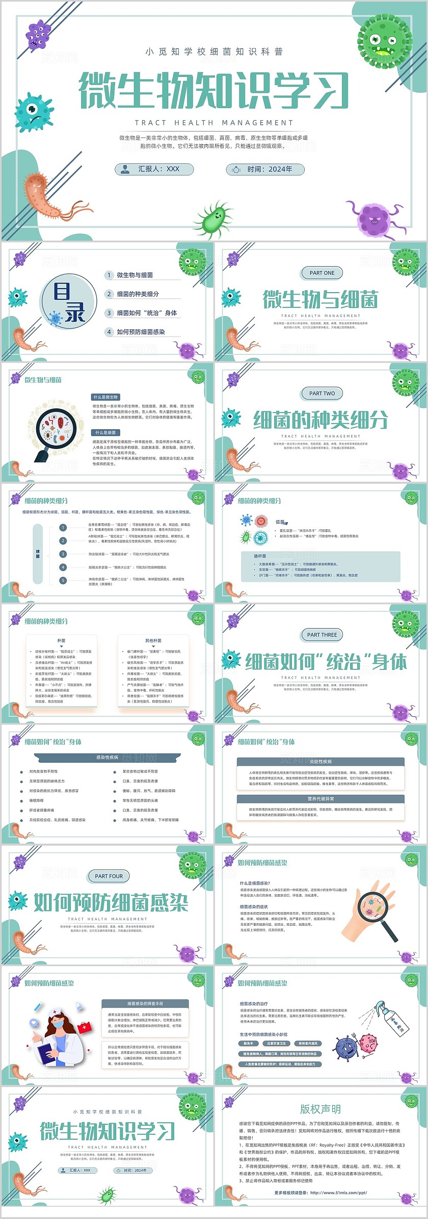 浅色简约卡通插画微生物科普知识课件动态PPT