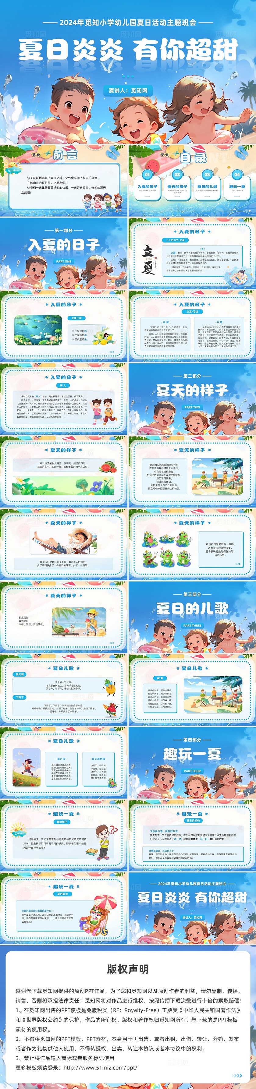 插画风小学幼儿园夏日活动主题班会你好夏天活动策划方案PPT模板