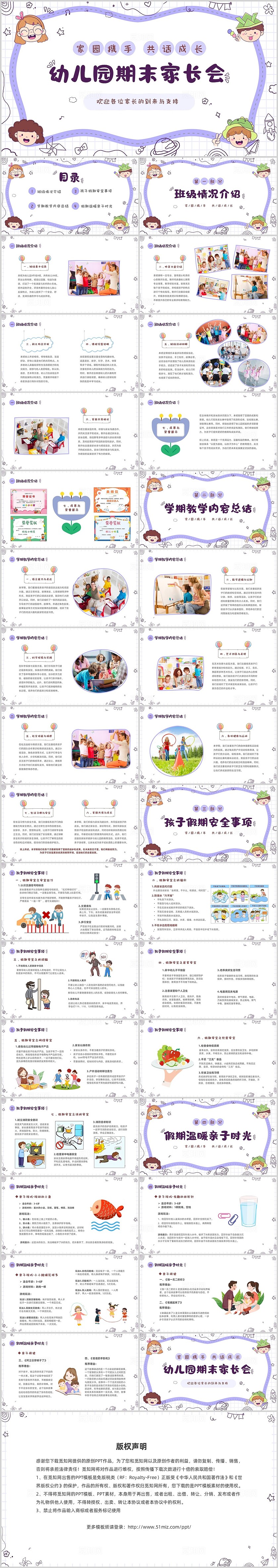 彩色卡通儿童幼儿园期末家长会PPT