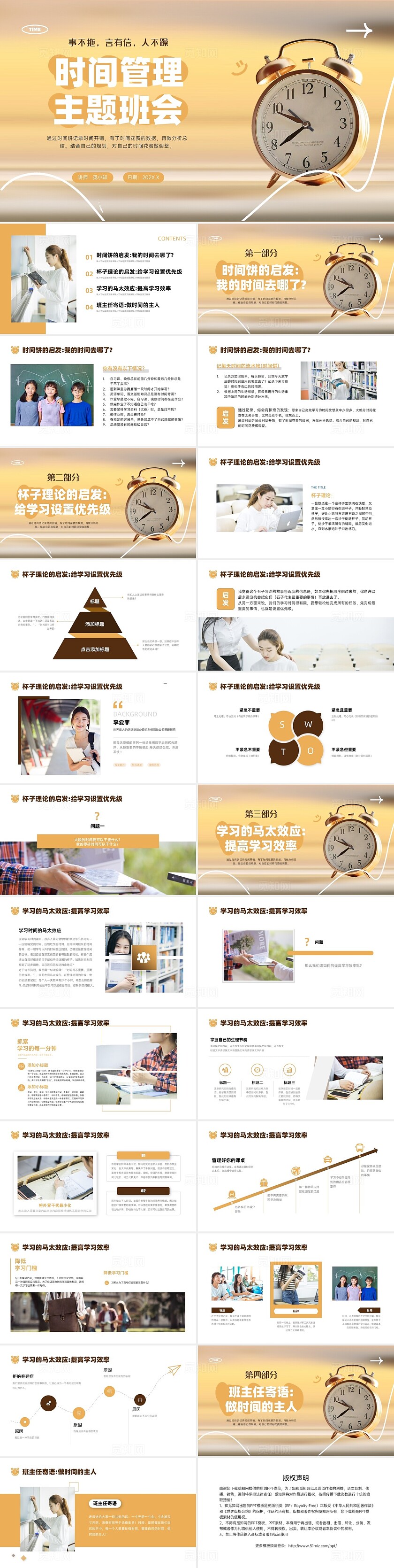 黄色氛围实拍风格时间管理主题班会PPT课件