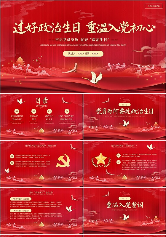红色简约烫金政治生日/党员政治生日PPT模板建党节