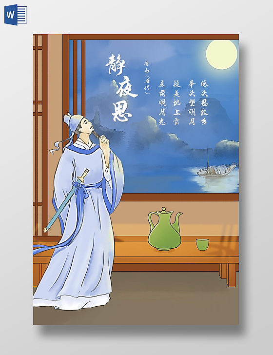 棕深蓝色古风静夜思手抄报水墨李白明月思乡独酌小报古诗诗词
