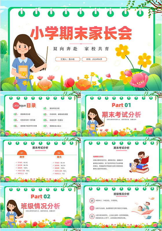 清新风格小学期末家长会PPT