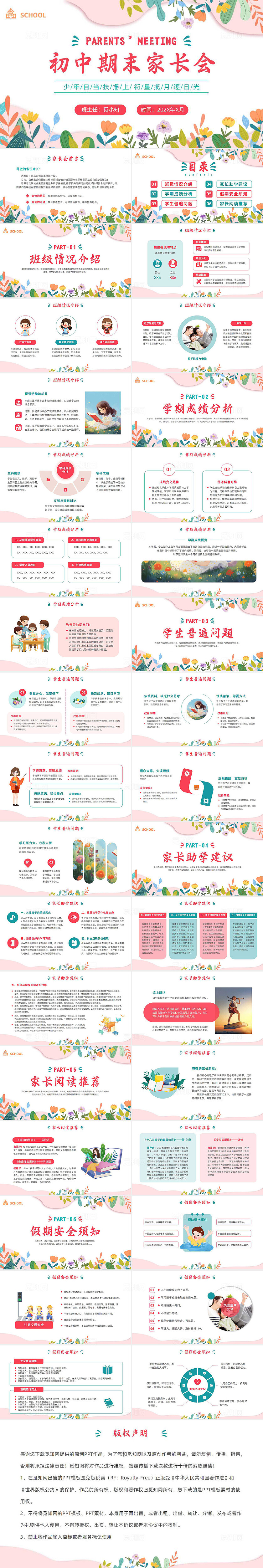彩色小清新插画花朵小学初中期末家长会班主任期末总结主题班会PPT