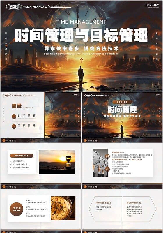 棕色创意风时间管理与目标管理PPT模板团队建设