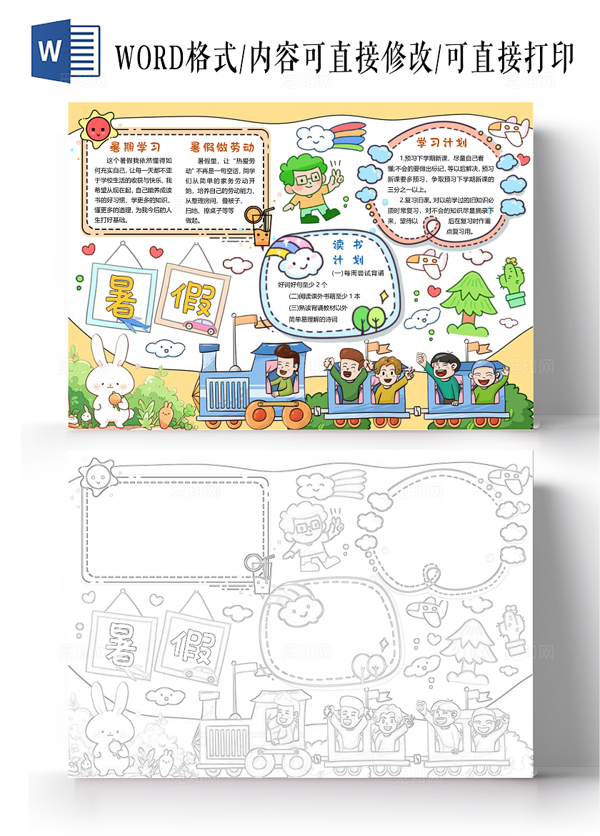 黄色背景手绘边框卡通暑假小报手抄报暑假暑期