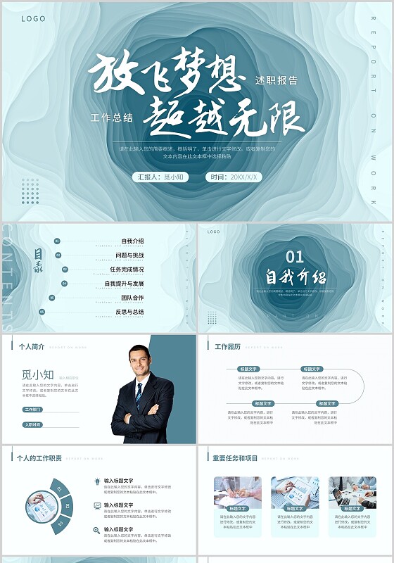 水绿色渐变不规则形状放飞梦想超越无限简约述职报告PPT模板