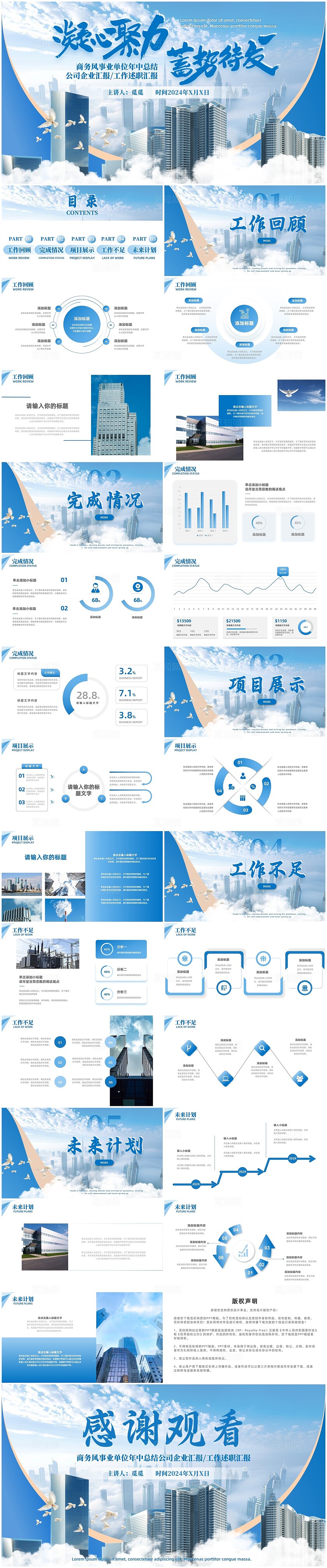 蓝色商务风简约事业单位年中工作总结蓝天白云城市建筑PPT模板