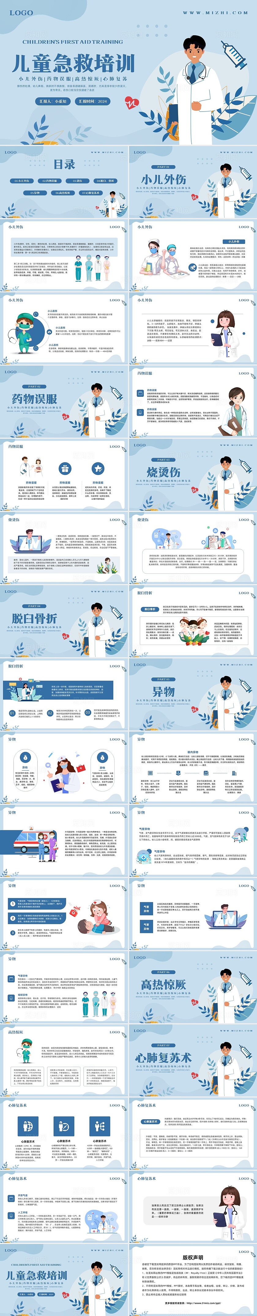 蓝色插画儿童急救培训PPT模板宣传PPT动态PPT幼儿园