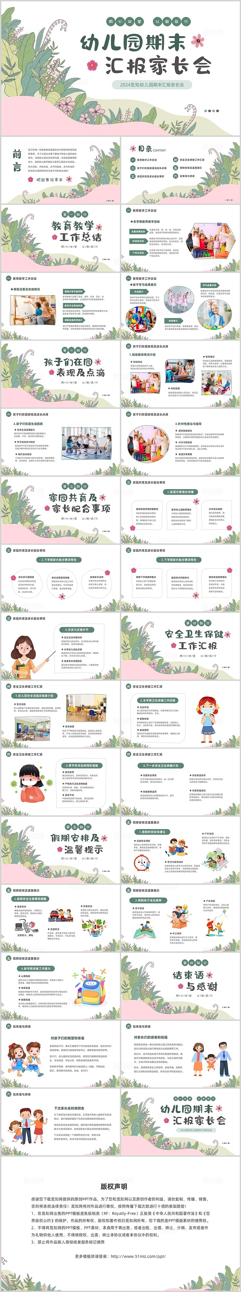 清新花卉插画风幼儿园期末工作汇报家长会PPT期末家长会