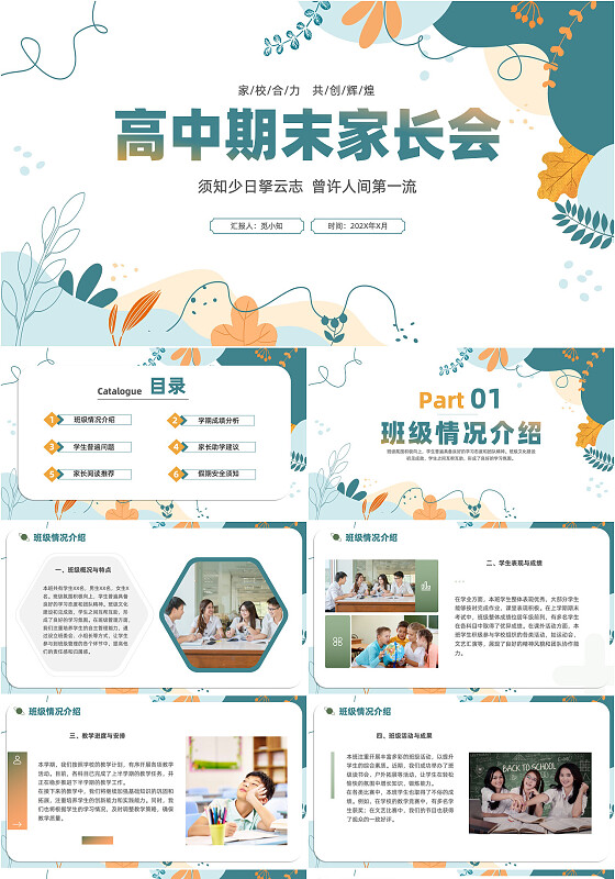 简约高中期末家长会课件