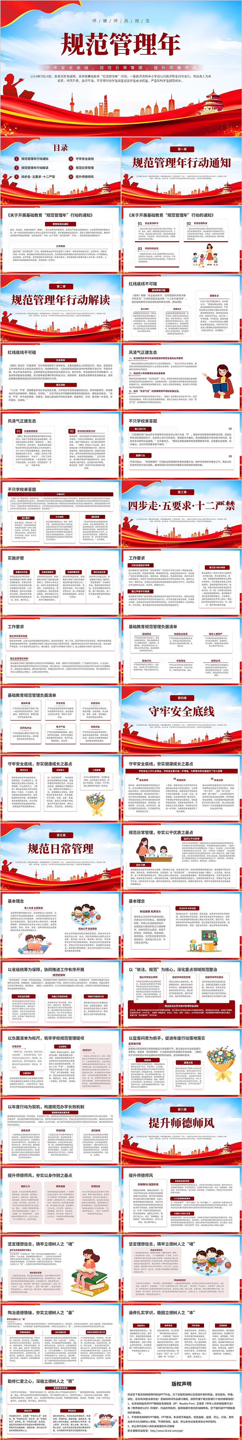 红色党建风规范管理年教育PPT模板法律文件教育基础教育