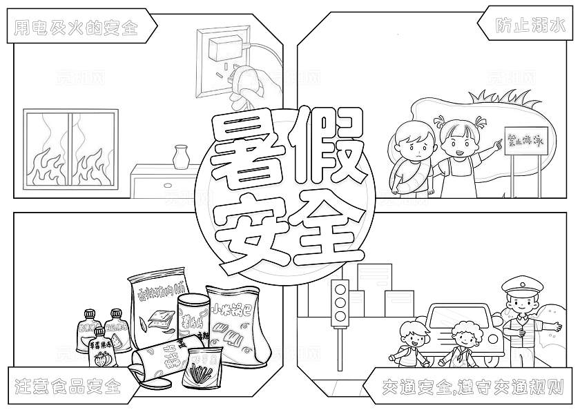 橙色暑假安全手绘手抄报小学生放假安全指南注意事项暑假暑期