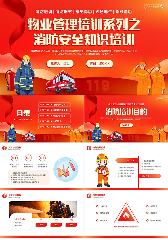 红色橙色渐变物业消防培训消防安全知识企业培训PPT