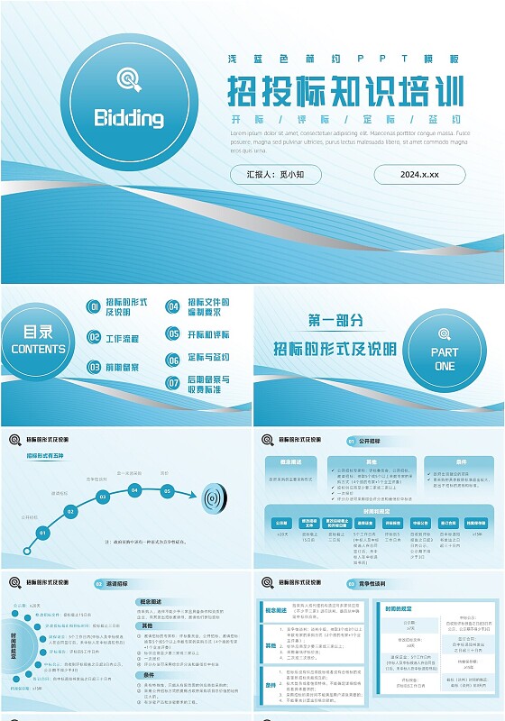 浅蓝色简约风招投标知识培训PPT模板谈判技巧沟通技巧