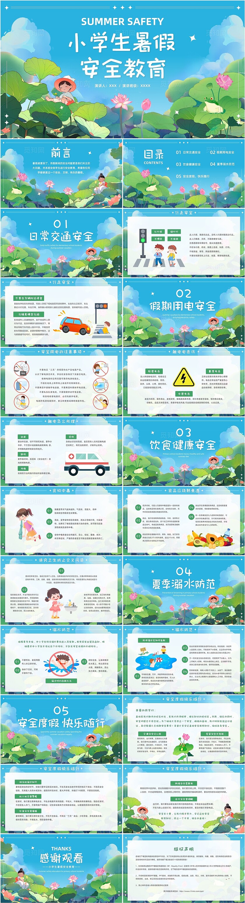 绿色夏天荷叶插画卡通小学生暑假安全教育PPT模板