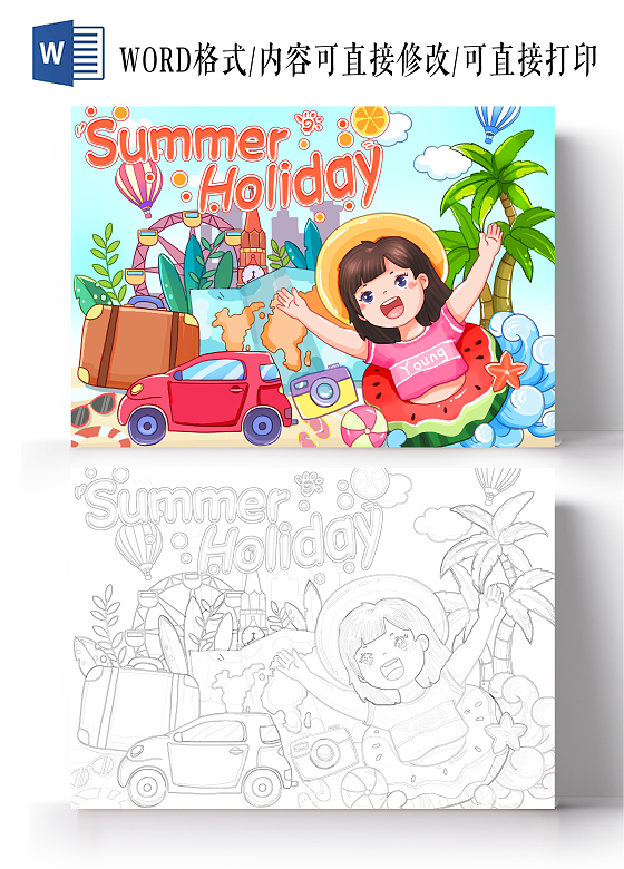 彩色卡通暑假小报卡通小报手抄报暑假暑期