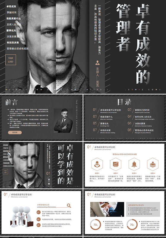 黑色高级简约商务卓有成效的管理者公司商业计划总结企业培训PPT读书分享管理