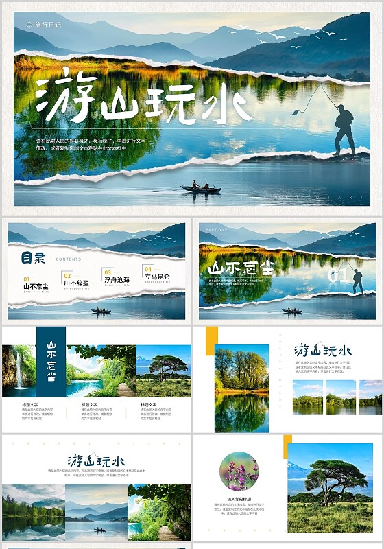 蓝色橙色撕纸游山玩水旅游画册PPT模板