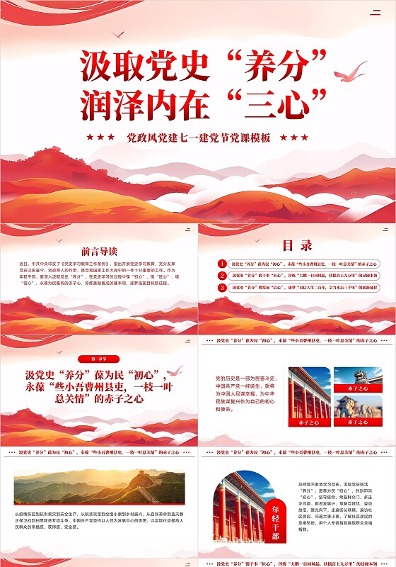 七一建党节汲取党史养分润泽内在三心党课PPT党建