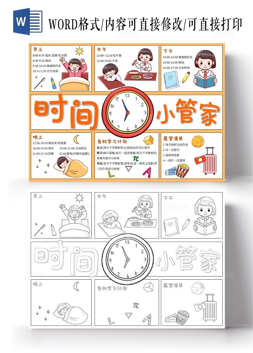 橙色时间小管家暑假时间作息表手绘手抄报安全作息暑假暑期