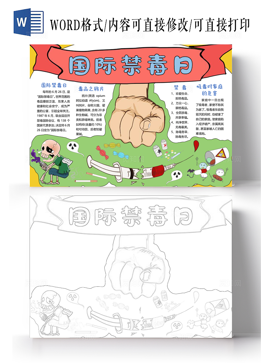 黄色边框背景简约国际禁毒日小报手抄报