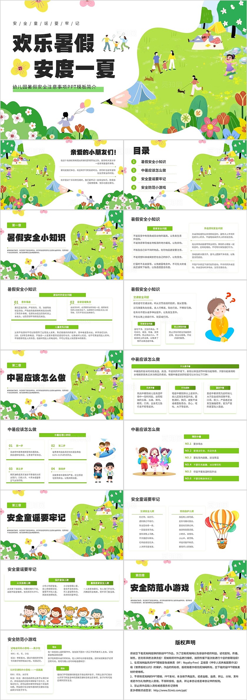 绿色小清新插画风欢乐暑假 安度一夏幼儿园暑假安全教育PPT