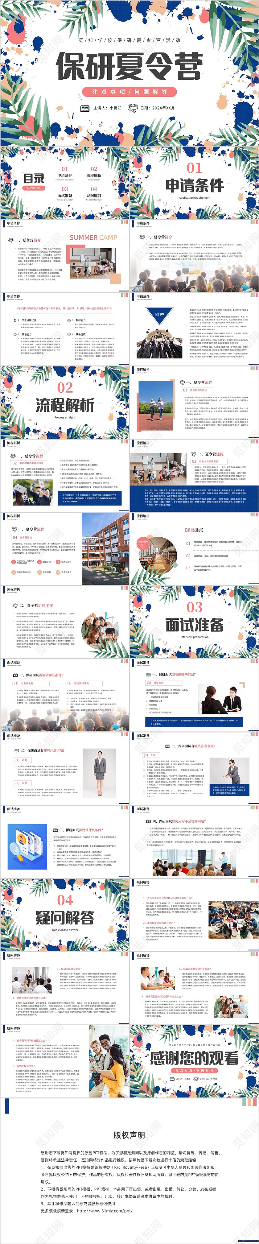 简约风保研夏令营注意事项问题解答