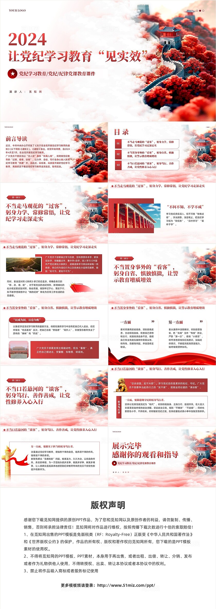 简约大气实拍微缩风让党纪学习教育见实效主题教育课件PPT党建党课党政