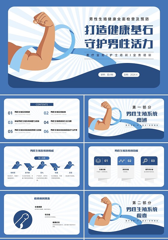 蓝色插画风格卡通男性医疗护理保养PPT课件检查