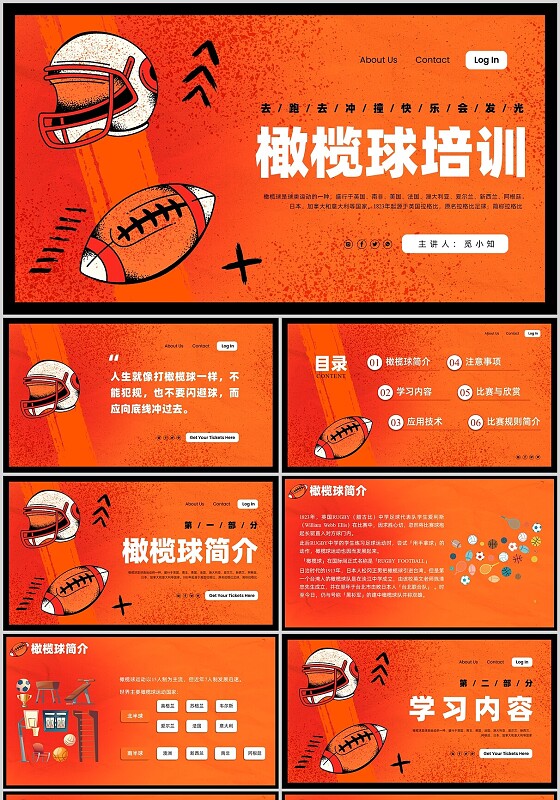 红色复古插画体育运动橄榄球培训PPT课件