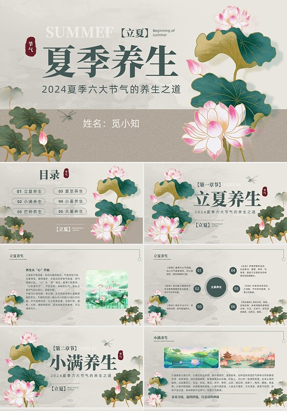 中国传统节气立夏夏季养生夏季六大节气的养生之道