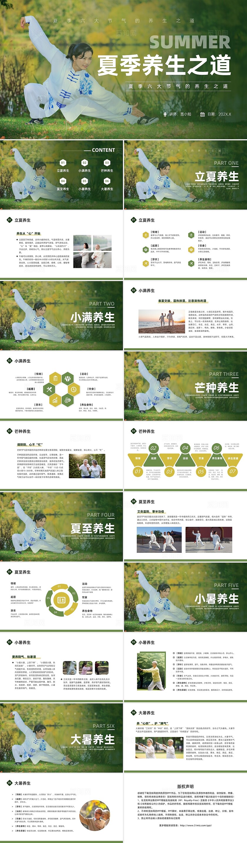 绿色实拍蒙版夏季养生之道夏季养生科普ppt