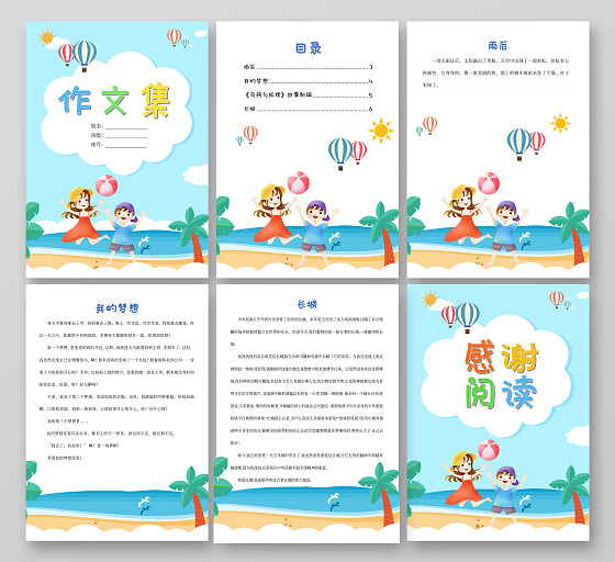 蓝色卡通作文集暑假作文集模版卡通沙滩嬉戏海边夏天插画手抄报