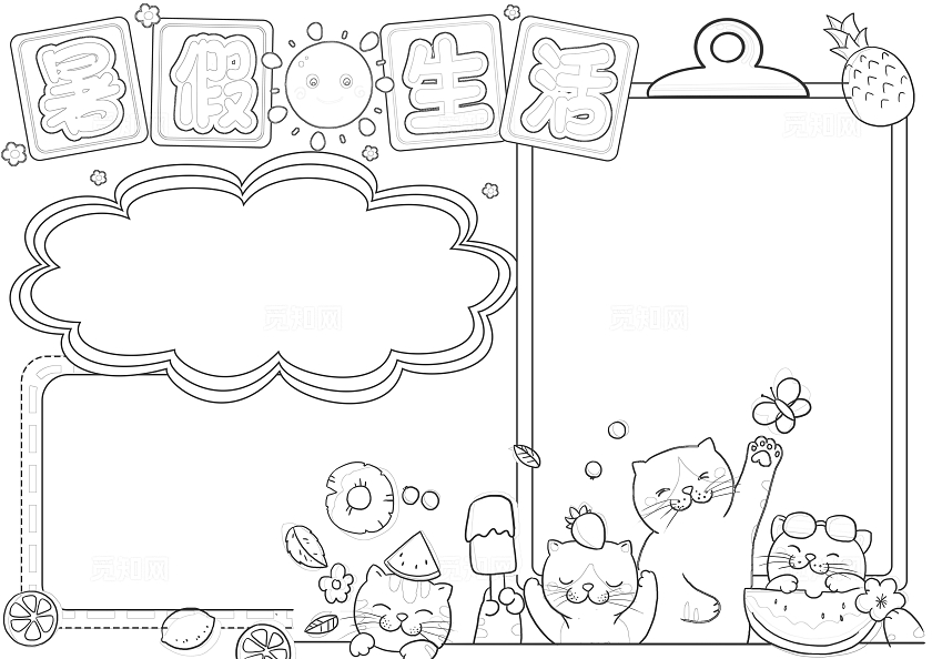 彩色卡通暑假生活小报卡通小报手抄报